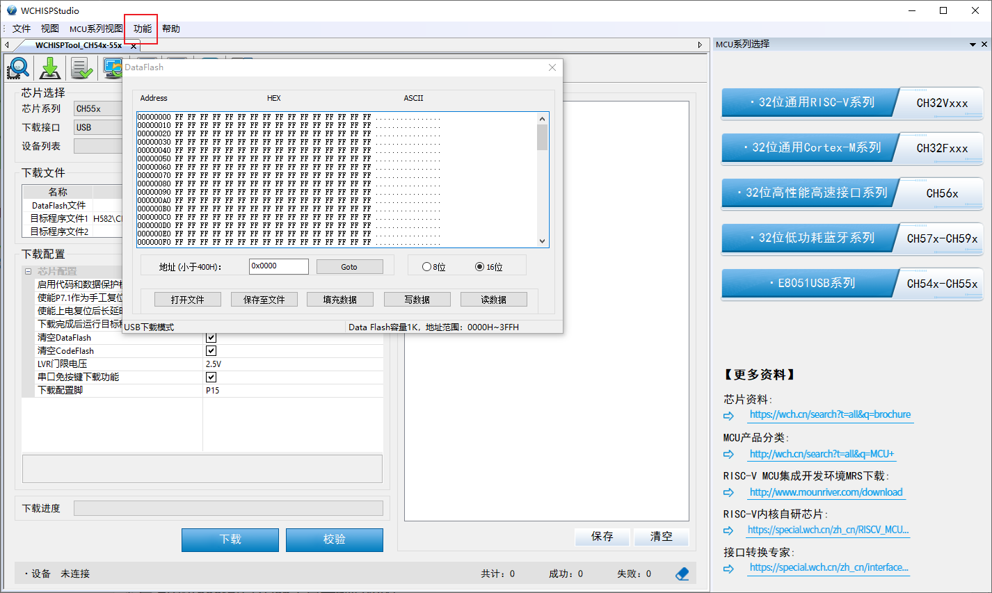 如何判断DataFlash空间是否为空 - 沁恒微电子社区